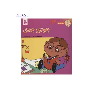 فسقلی (16*16)(13)جودی جدی