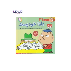 فسقلی (16*16)(31)داداخود پسند