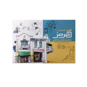 کاغذ طراحی ۲۵ برگ سایز A3 کارتن ۸۵ عددی (برند هرمز)