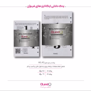 یدک دفتر کلاسور ارگانایز چرمی اُلند سری فیوژن، 6 حلقه، 100 برگ کارتن ۶۰ عددی (برند اُلند)